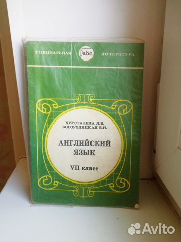 Учебник английского языка. Хрусталева, Богородицка Учебник английского языка. Хрусталева, Богородицка