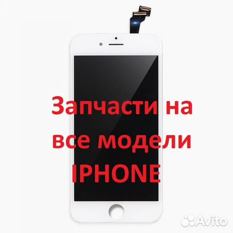 Дисплеи батареи iPhone 5 6 7 8 замена+продажа