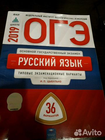 Русский язык 36 вариантов ответы