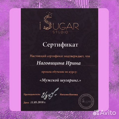 Шугаринг Воск Мужская депиляция Ленинский проспект Шугаринг Воск Мужская депиляция Ленинский проспект