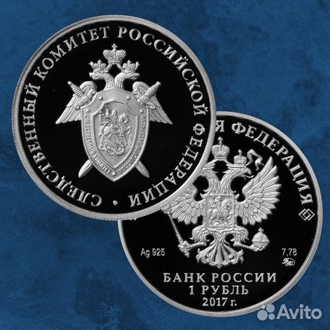 Следственный комитет - монета номиналом 1руб 2017г Следственный комитет - монета номиналом 1руб 2017г