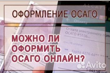 Е-осаго
