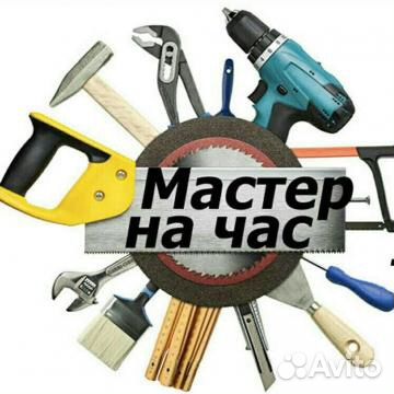 Авто мастер на час