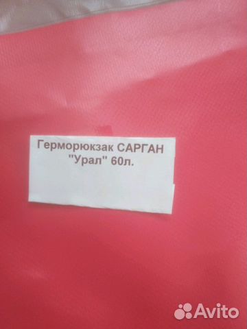 Герморюкзак новый сарган