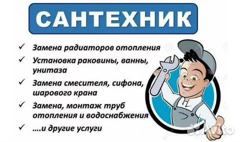 Сантехнические услуги