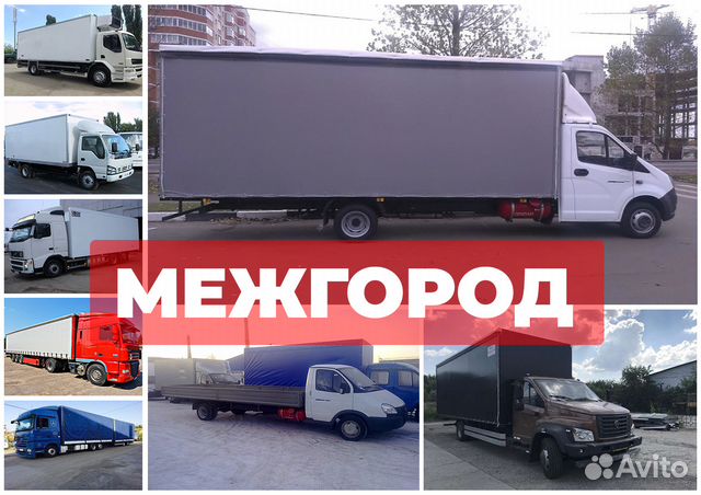 Грузоперевозки Грузоперевозки
