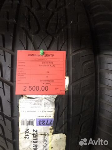 275/70 R16 Kumho Kl12