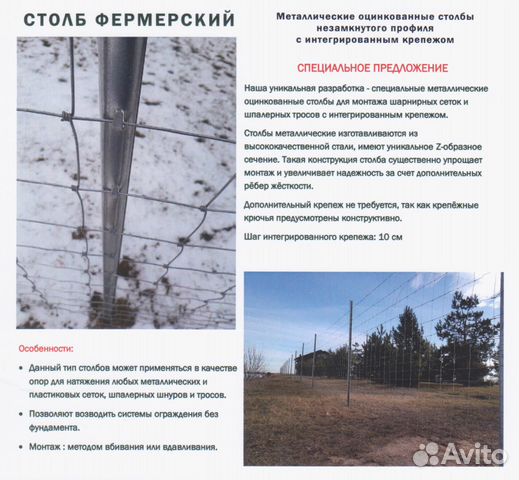Cетка фермерская для ограждения (металлическая)