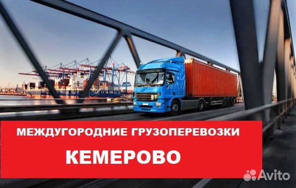 Грузоперевозки Грузоперевозки
