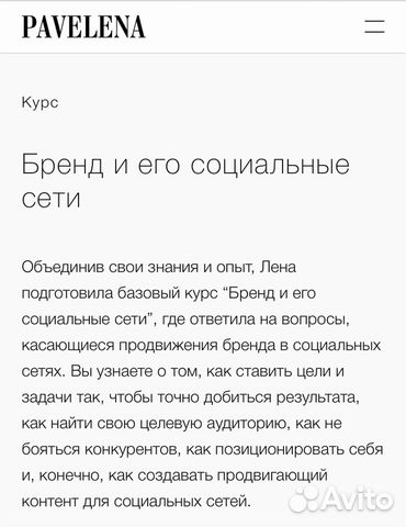 Курс SMM продвижение инстаграм Лены Павельевой. Бр Курс SMM продвижение инстаграм Лены Павельевой. Бр