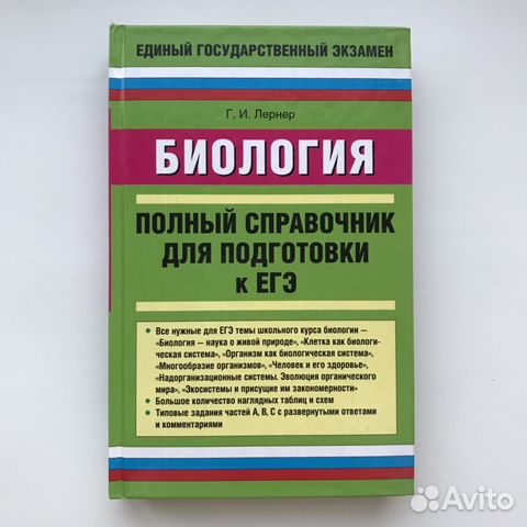 Биология егэ Лернер Биология егэ Лернер
