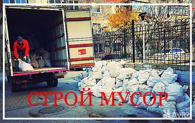 Вывоз мусора/ грузчики