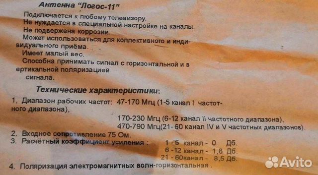 Антенна телевизионная Антенна телевизионная