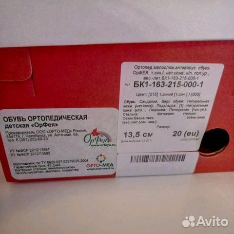 Новые Антиварусные ортопедические сандалии Орфея Новые Антиварусные ортопедические сандалии Орфея