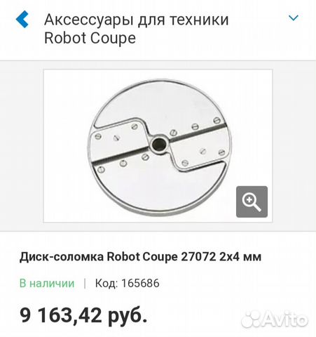 Robot coupe cl50 овощерезка