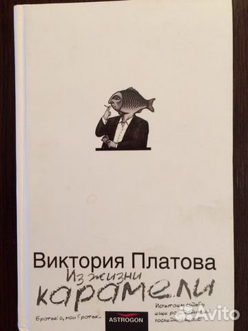 Книги Виктории Платовой Книги Виктории Платовой