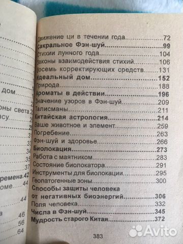 Фэн-шуй тайны жизни Фэн-шуй тайны жизни