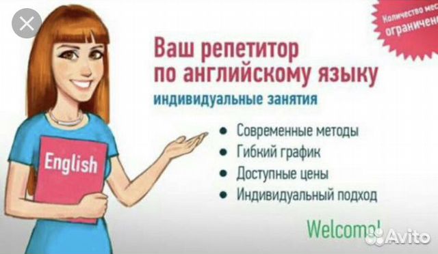 Репетитор по английскому языку