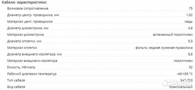 Кабель коаксиальный 75 ом SAT-703