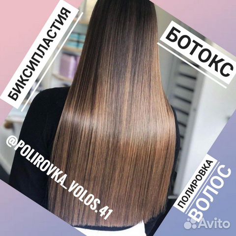 Полировка волос/Ботокс/Биксипластия