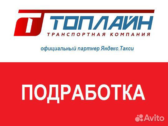 Подработка водителем Подработка водителем