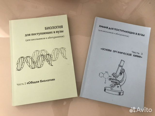 Учебники по химии и биологии