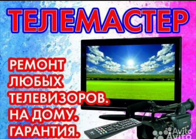 Ремонт телевизоров