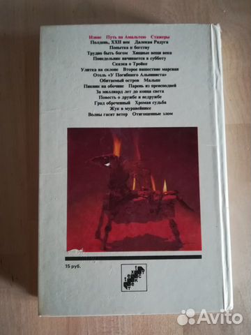 Стругацкие А. и Б. Собрание сочинений, т.1. Извне Стругацкие А. и Б. Собрание сочинений, т.1. Извне