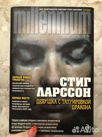Продам книгу Девушка с татуировкой дракона коллекц Продам книгу Девушка с татуировкой дракона коллекц