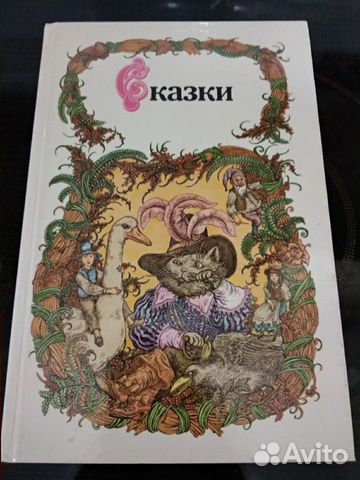 Сказки зарубежных писателей Сказки зарубежных писателей