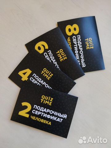 Подарочный сертификат Quiz Time / Квиз Тайм Подарочный сертификат Quiz Time / Квиз Тайм