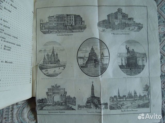 Путеводитель по Москве и окрестностям 1870 год Путеводитель по Москве и окрестностям 1870 год