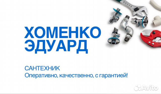 Сантехник Курган - Качественно и оперативно Сантехник Курган - Качественно и оперативно