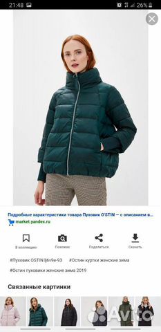 Пуховик Пуховик