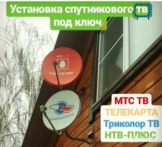 Установка спутникового тв