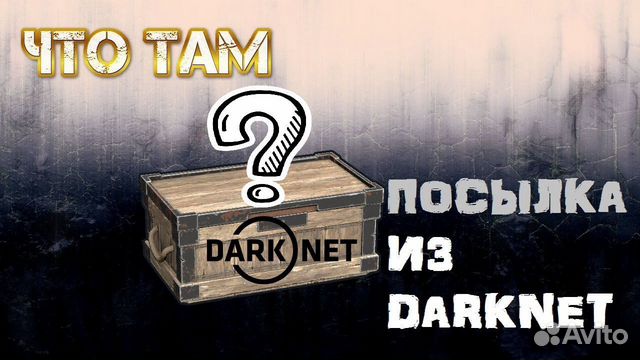 Даркнет официальный сайт на русском купить посылку недорого из россии list darknet markets hyrda