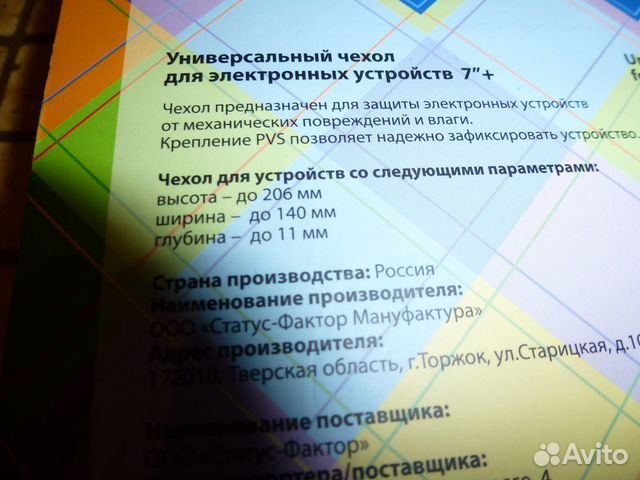 Чехол универсальный 7 дюймов Чехол универсальный 7 дюймов