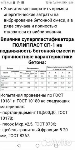 Добавка для бетонов и строительных растворов, поли