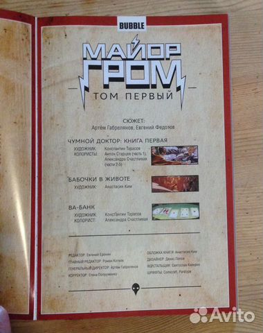 Комикс майор Гром бесобой бэтмен Комикс майор Гром бесобой бэтмен