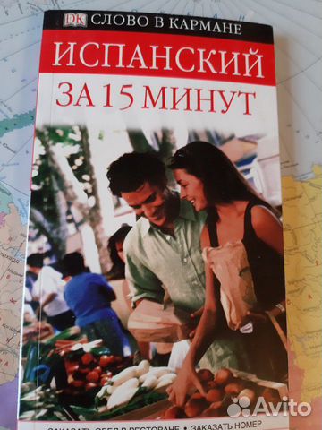 Испанский за 15 минут.Анна Бремон Испанский за 15 минут.Анна Бремон