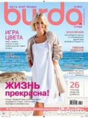 Журналы burda Журналы burda