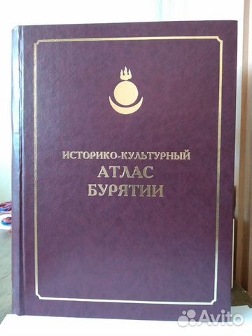 Редкая энциклопедия по истории Бурятии