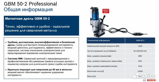 Новинка. Магнитная дрель Bosch GBM 50-2 Новинка. Магнитная дрель Bosch GBM 50-2