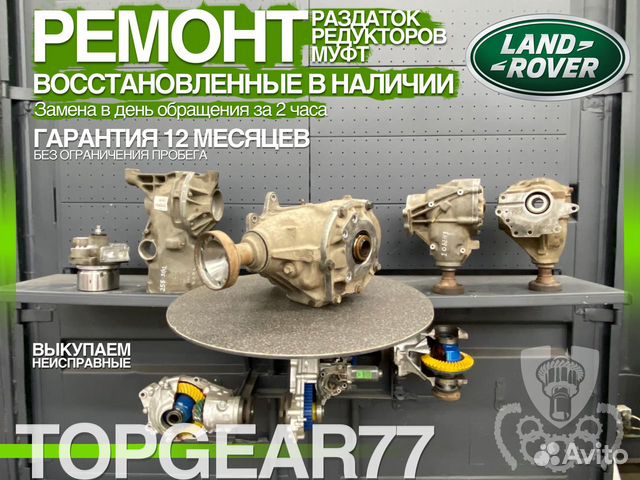 Для Land Rover Freelander 2 гарантия 12 месяцев Для Land Rover Freelander 2 гарантия 12 месяцев