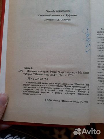 Книги в наличии. Дюма. Двадцать лет спустя Книги в наличии. Дюма. Двадцать лет спустя