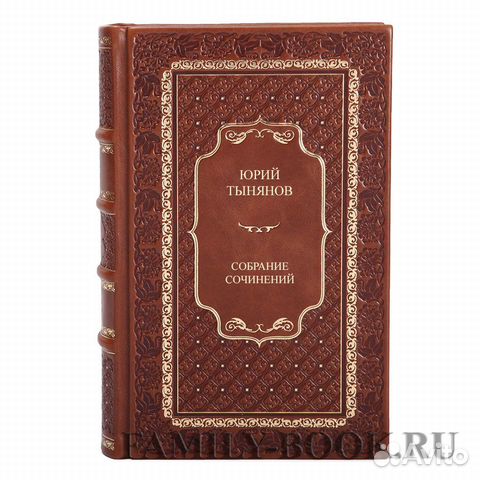 Юрий Тынянов. Собрание сочинений в 2 томах