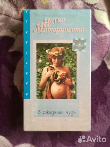 Видеокассета «В ожидании чуда»