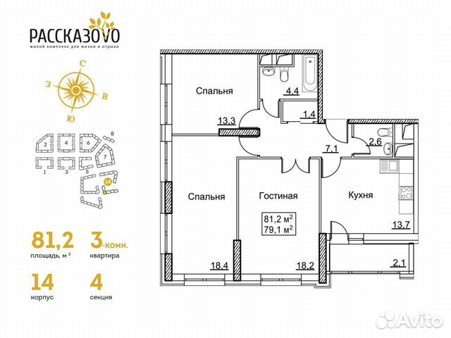 3-к квартира, 81.2 м², 15/22 эт. 3-к квартира, 81.2 м², 15/22 эт.
