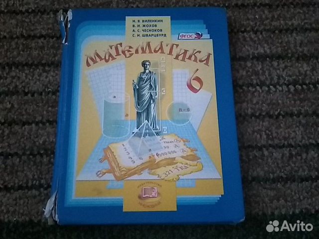 Учебник математики 6 класс Учебник математики 6 класс