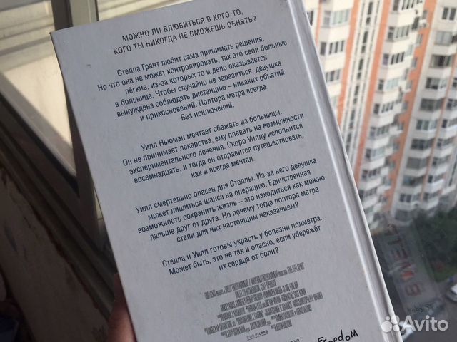 Книга по мотивам фильма «В метре друг от друга»
